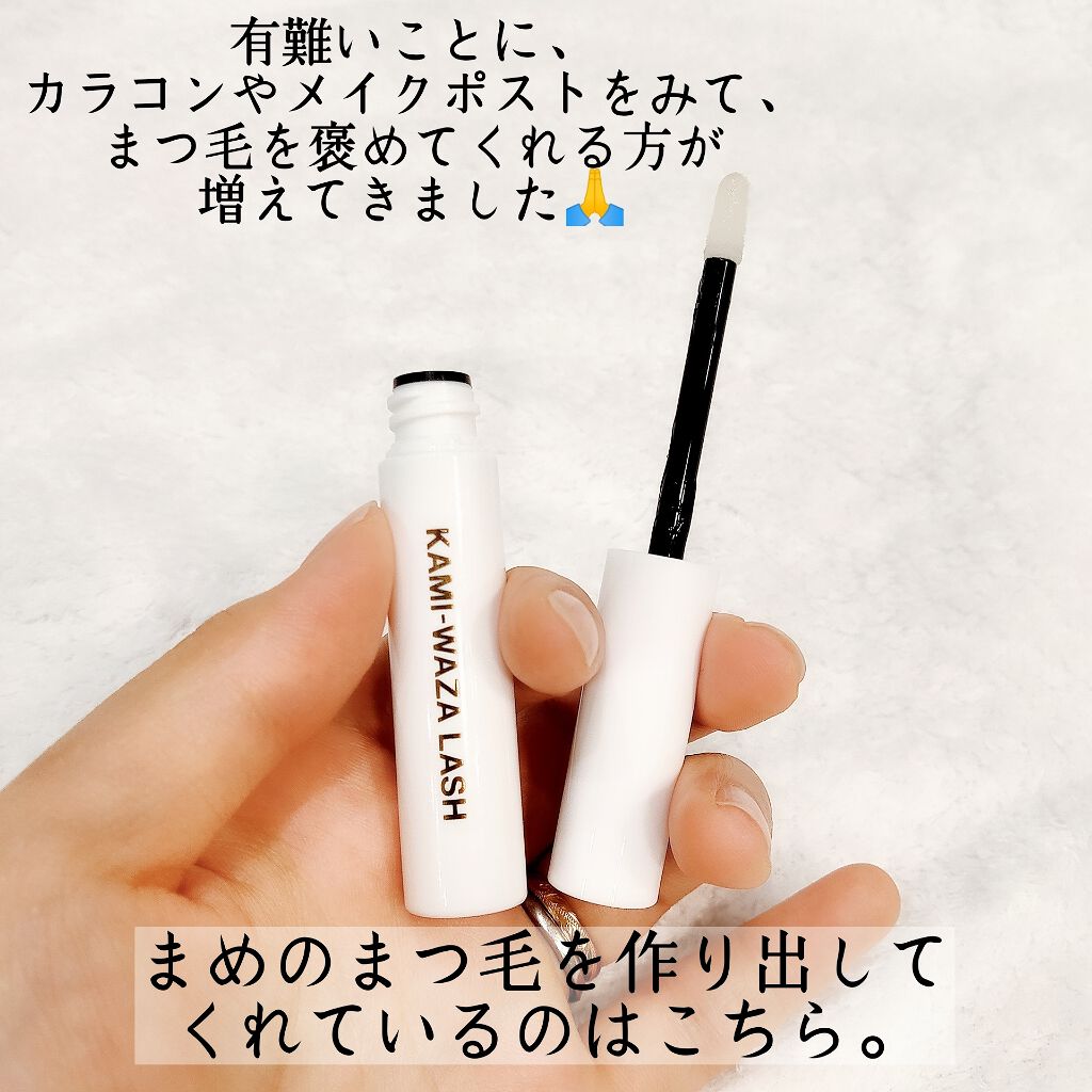 KAMI-WAZA LASH/KAMI-WAZA/まつげ美容液を使ったクチコミ(3枚目)