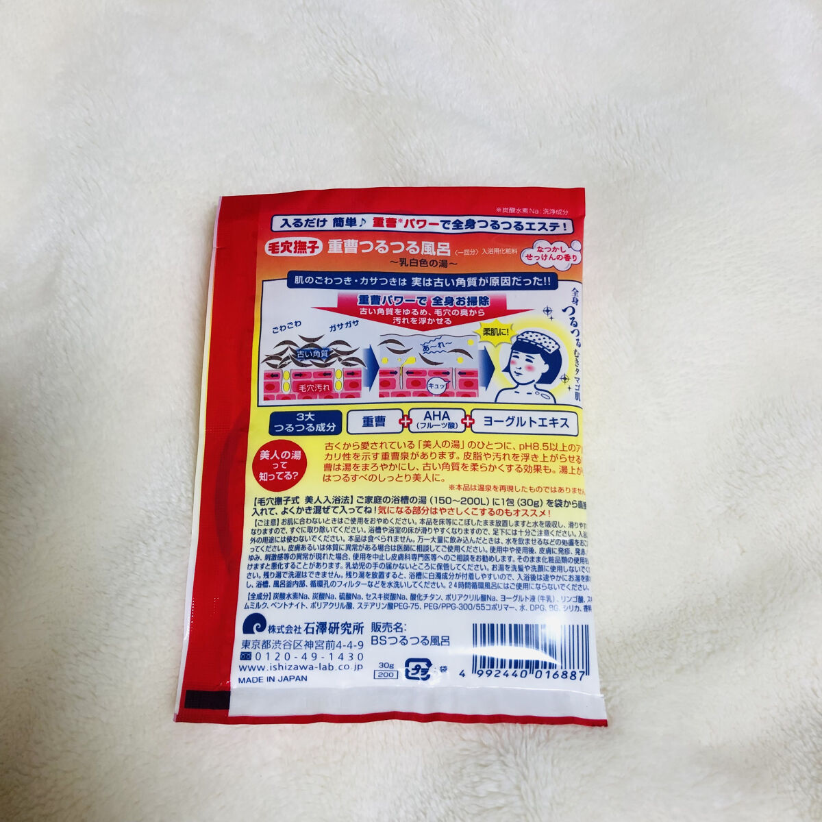 重曹つるつる風呂/毛穴撫子/炭酸系入浴剤を使ったクチコミ（3枚目）