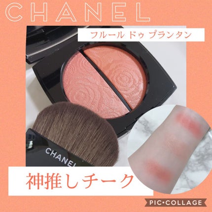 試してみた】フルール ドゥ プランタン CHANELのリアルな口コミ 試してみた】フルール ドゥ プランタン CHANELのリアルな口コミ