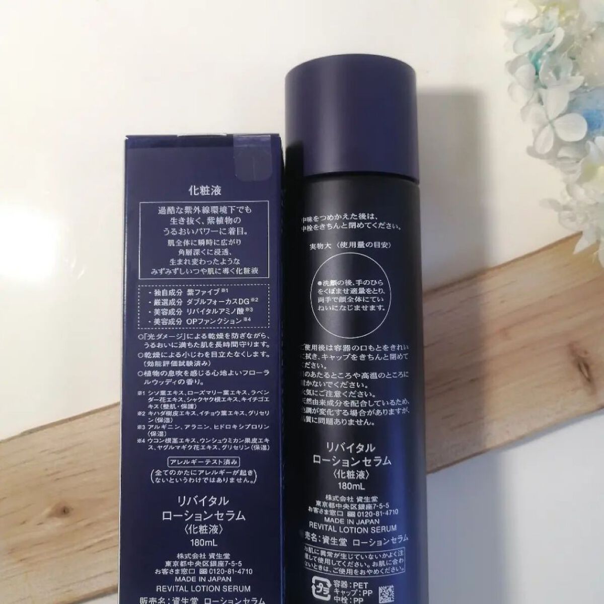 ローションセラム/リバイタル/美容液を使ったクチコミ（2枚目）