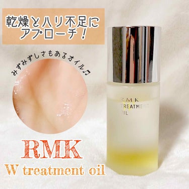 RMK Wトリートメントオイル/RMK/ブースター・導入液を使ったクチコミ（1枚目）