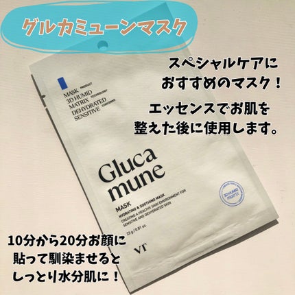 グルカミューンクリーム/VT/フェイスクリームを使ったクチコミ(5枚目)