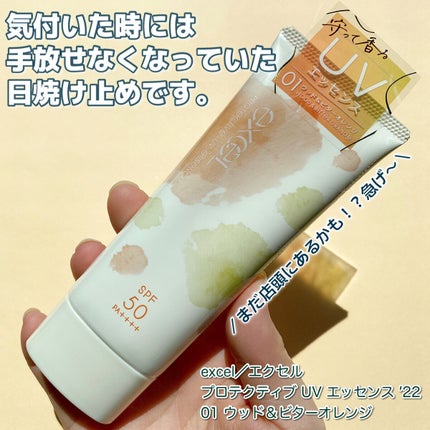 プロテクティブ UVエッセンス/excel/日焼け止めローションを使ったクチコミ(1枚目)