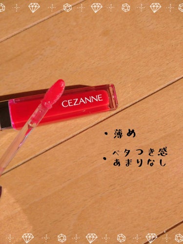 ジェルグロスリップ/CEZANNE/リップグロスを使ったクチコミ（2枚目）