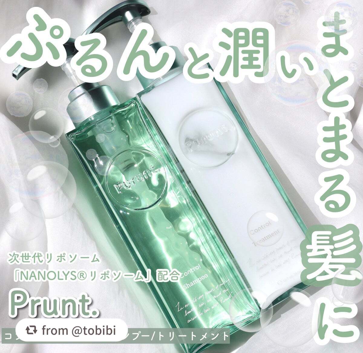 プルント コントロール美容液シャンプー/トリートメント/Purunt./市販シャンプーを使ったクチコミ(1枚目)