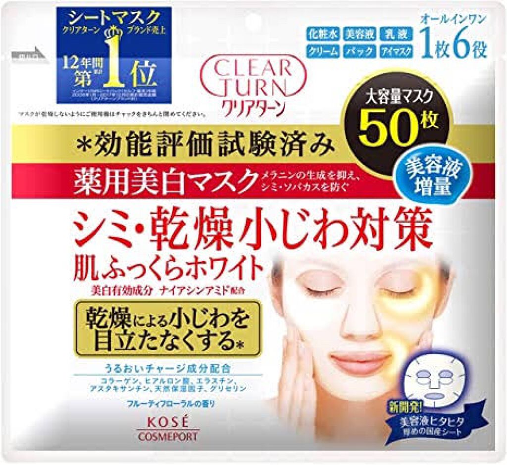 薬用美白 肌ホワイトマスク/クリアターン/シートマスク・パックを使ったクチコミ(1枚目)