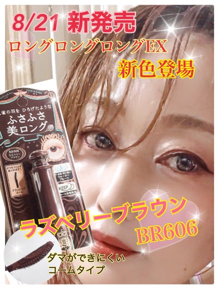 ラッシュエキスパンダー ロングロングロング EX/MAJOLICA MAJORCA/マスカラを使ったクチコミ(1枚目)