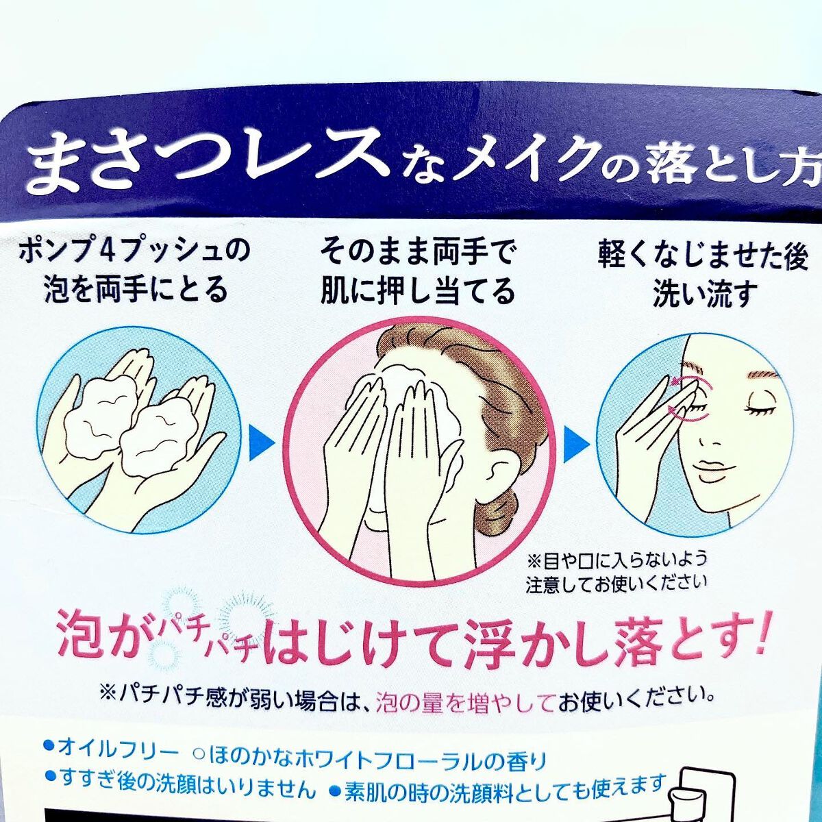 パチパチはたらくメイク落とし/ビオレ/クレンジングウォーターを使ったクチコミ(3枚目)