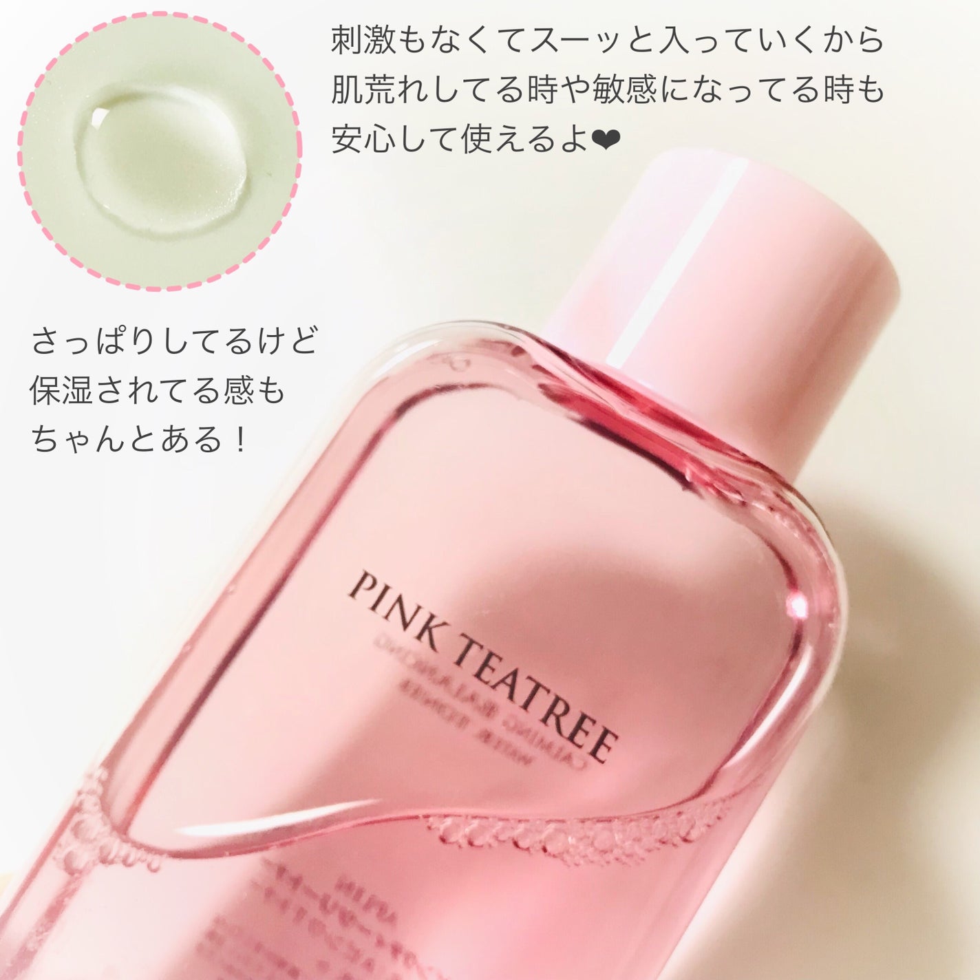 ピンクティーツリートナー/APLIN/化粧水を使ったクチコミ(3枚目)