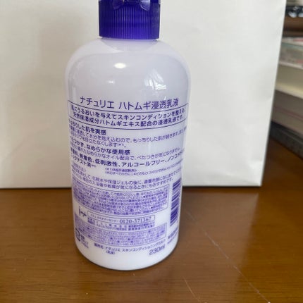 ハトムギ浸透乳液(ナチュリエ スキンコンディショニングミルク)/ナチュリエ/乳液を使ったクチコミ(2枚目)