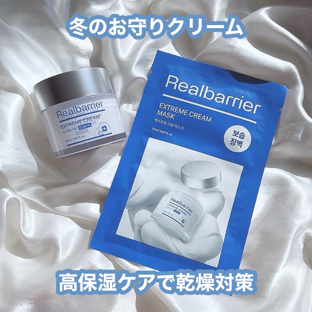 リアルバリア エクストリームクリームマスク/Real Barrier/シートマスク・パックを使ったクチコミ（1枚目）