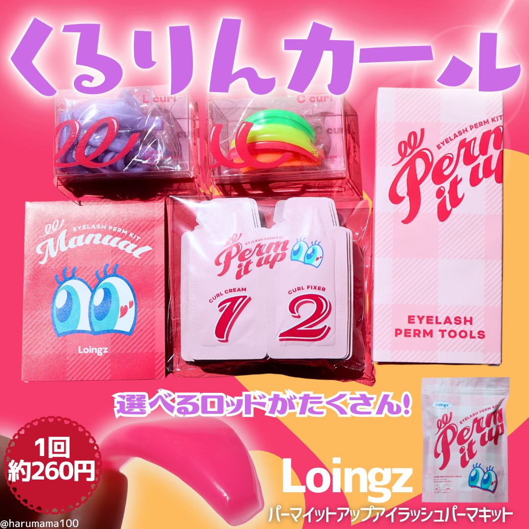 ⁡パーマイットアップアイラッシュパーマキット/Loingz/その他キットセットを使ったクチコミ（1枚目）