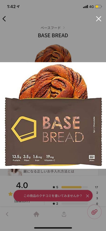 BASE BREAD/ベースフード/完全栄養食を使ったクチコミ(1枚目)