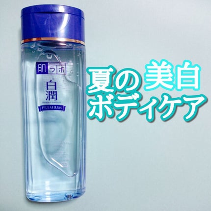 白潤プレミアム 薬用ジュレ状美白美容液/肌ラボ/美容液を使ったクチコミ(1枚目)