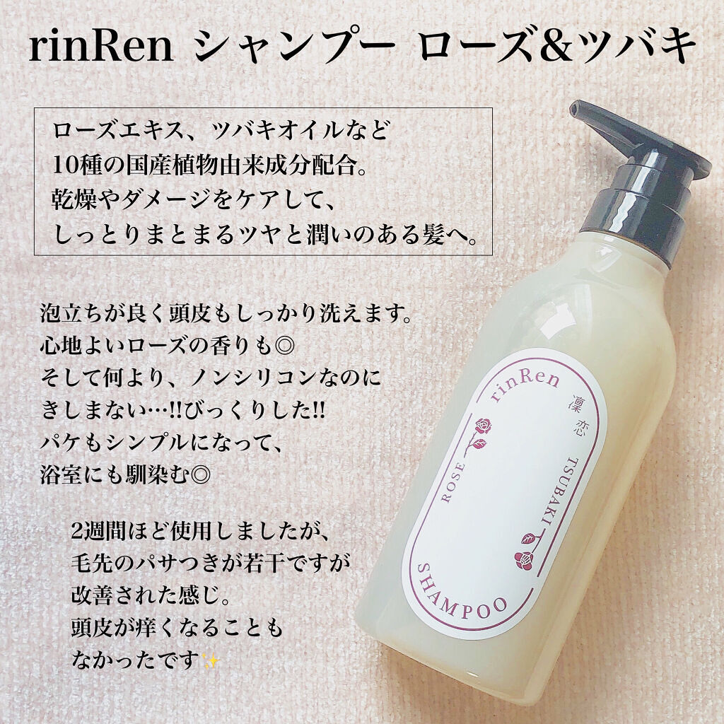 シャンプー／トリートメント ローズ＆ツバキ/rinRen（凛恋）/市販シャンプーを使ったクチコミ（2枚目）