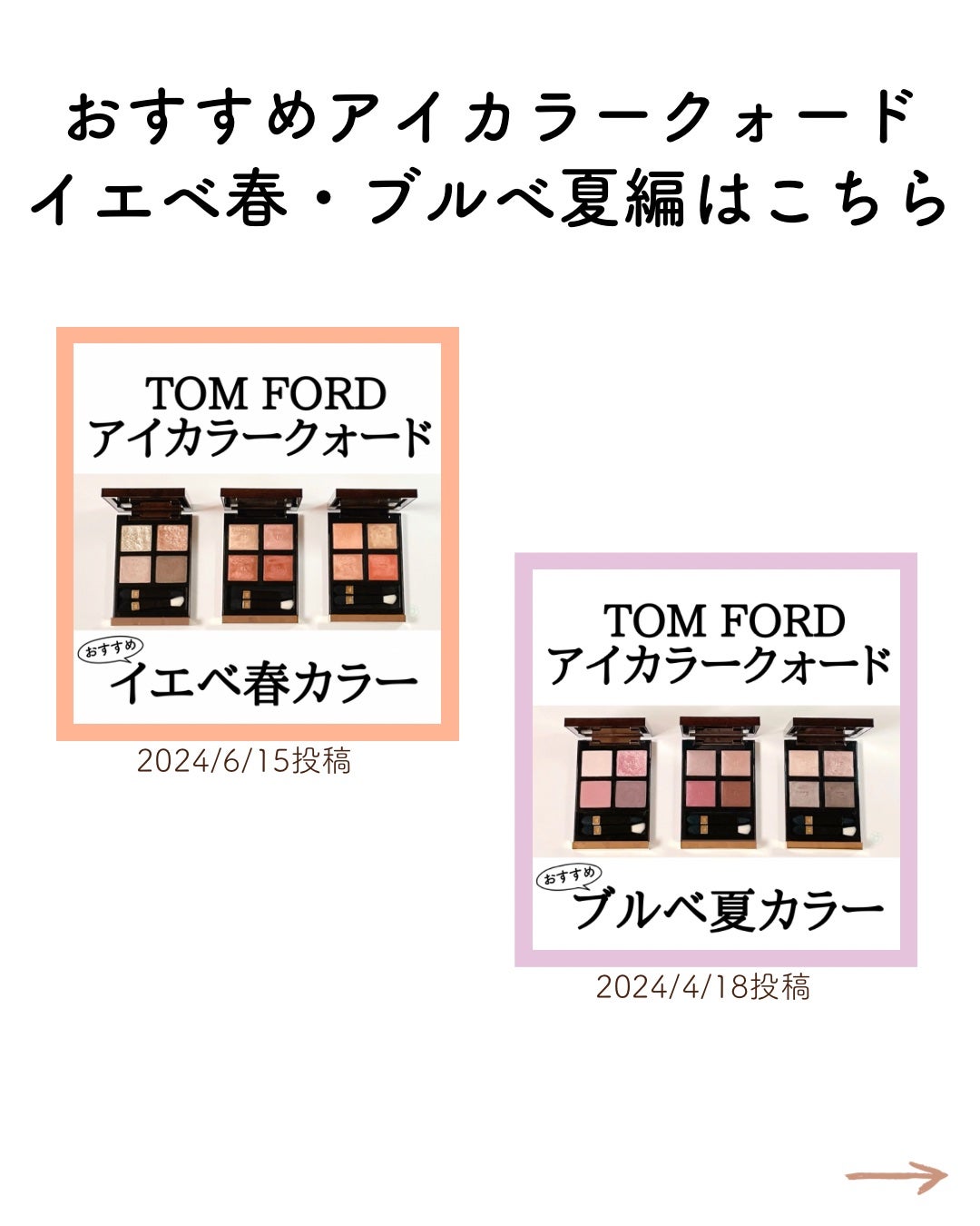 アイ カラー クォード/TOM FORD BEAUTY/アイシャドウパレットを使ったクチコミ(6枚目)