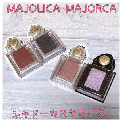 シャドーカスタマイズ (フローティング)/MAJOLICA MAJORCA/単色アイシャドウを使ったクチコミ(1枚目)