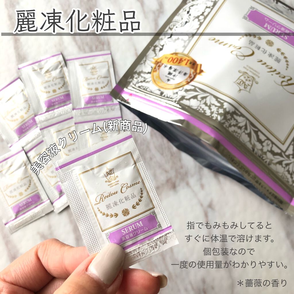 美容液クリーム/麗凍化粧品/フェイスクリームを使ったクチコミ（1枚目）