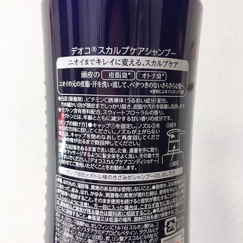 デオコ スカルプケアシャンプー/コンディショナー/DEOCO(デオコ)/市販シャンプーを使ったクチコミ（2枚目）