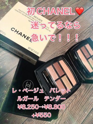 レ ベージュ パレット ルガール/CHANEL/パウダーアイシャドウを使ったクチコミ（1枚目）