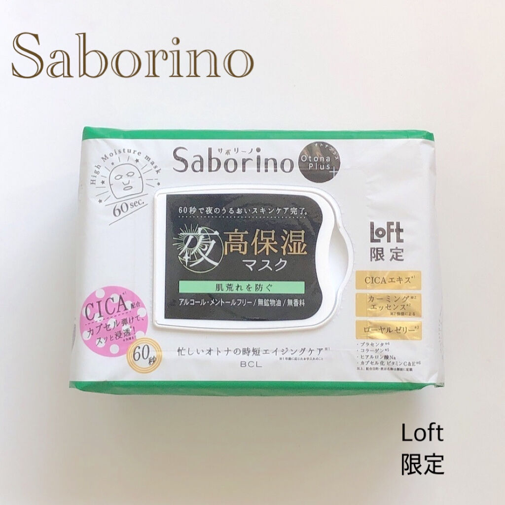 オトナプラス 夜用チャージフルマスク LO21/サボリーノ/シートマスク・パックを使ったクチコミ（1枚目）