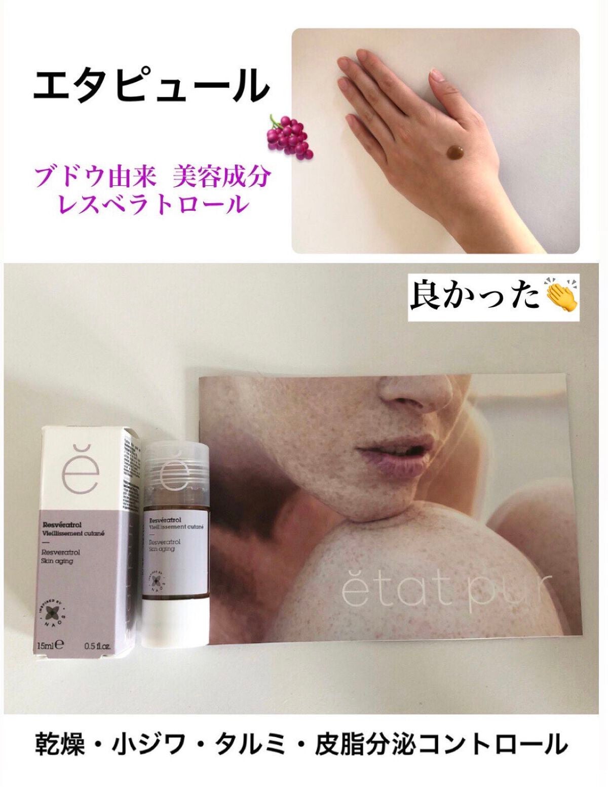 サプライケア ピュアアクティブ RV|エタピュールの効果に関する口コミ