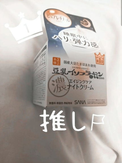 リンクルナイトクリーム/なめらか本舗/フェイスクリームを使ったクチコミ(1枚目)