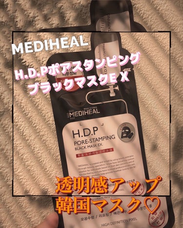 H.D.P ポアスタンピング ブラックマスクEX./MEDIHEAL/シートマスク・パックを使ったクチコミ（1枚目）