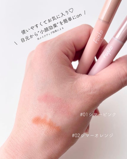 涙袋ベイビー/Fujiko/スティックアイシャドウを使ったクチコミ(4枚目)