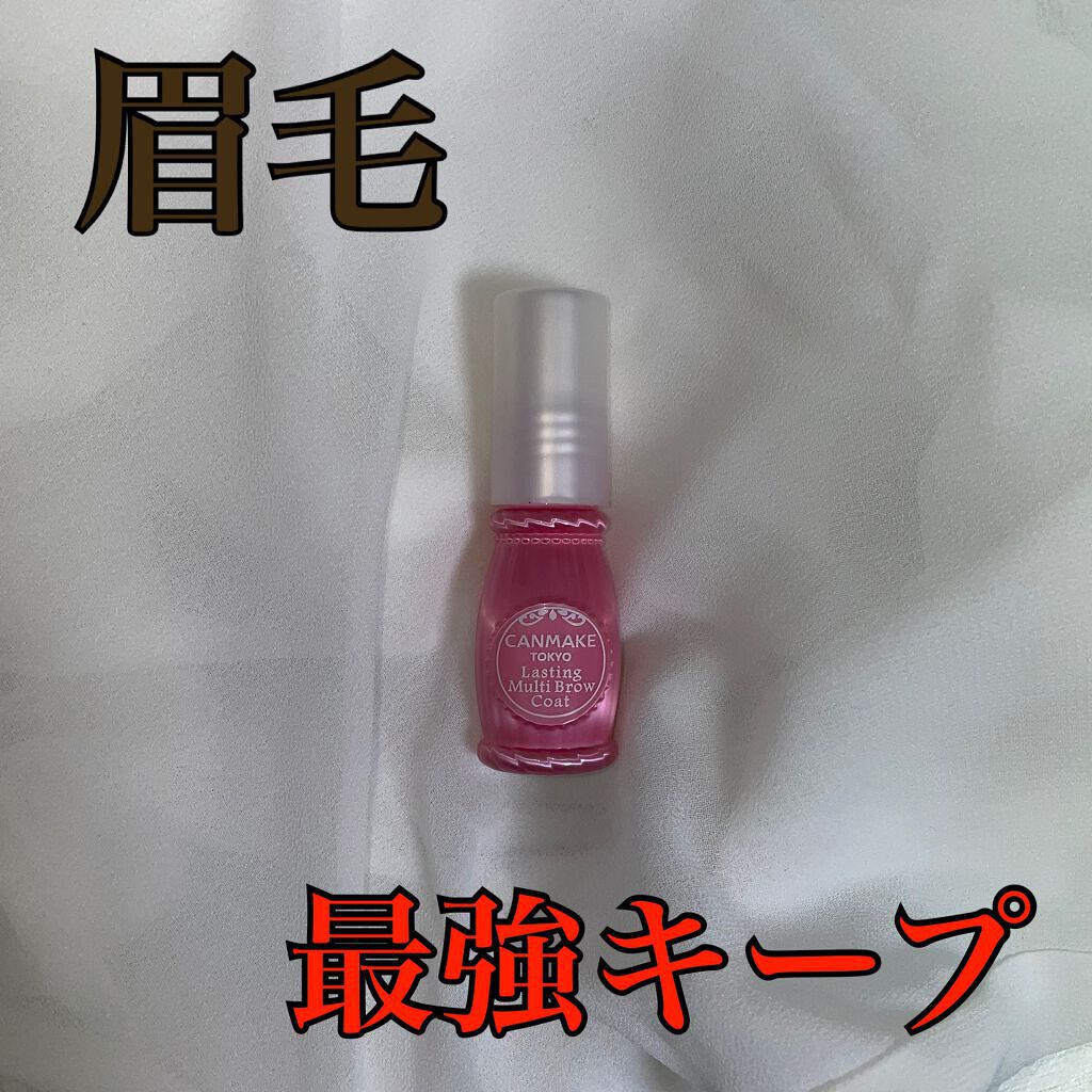ラスティングマルチブロウコート/キャンメイク/アイブロウコートを使ったクチコミ(1枚目)