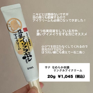 なめらか本舗 化粧水 NAのクチコミ「💬 肌荒れ改善


〜


乾燥する季節になってきたので
最新の肌荒れを防ぐスキンケアを紹介し.....」（3枚目）