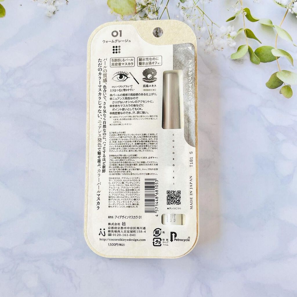 アイデザインマスカラ/COCOROIKI/マスカラを使ったクチコミ（2枚目）