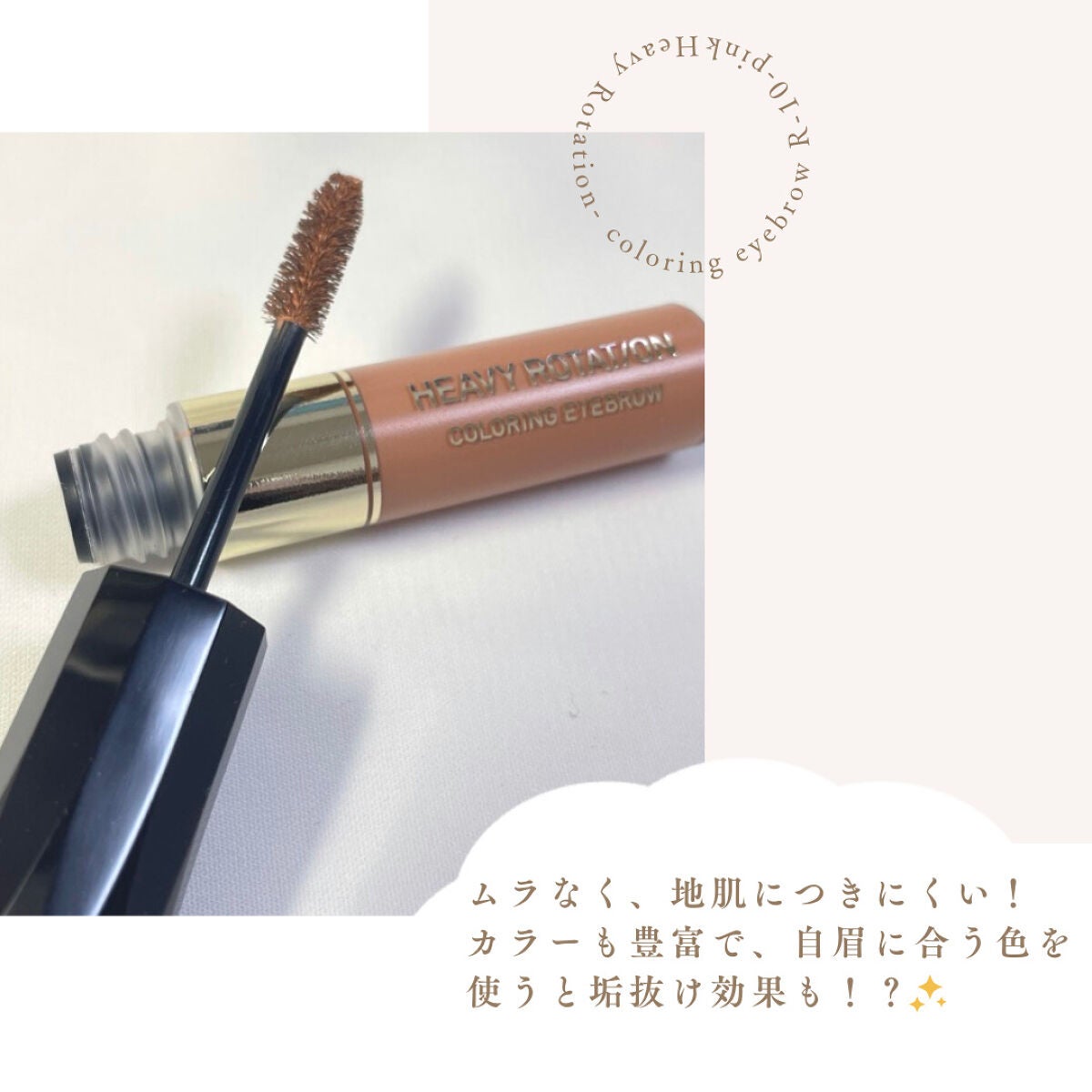 カラーリングアイブロウ/ヘビーローテーション/眉マスカラを使ったクチコミ(5枚目)