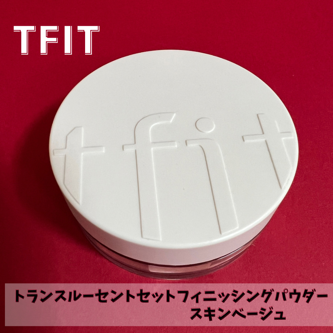 トランスルーセントセットフィニッシングパウダー/TFIT/ルースパウダーを使ったクチコミ（1枚目）