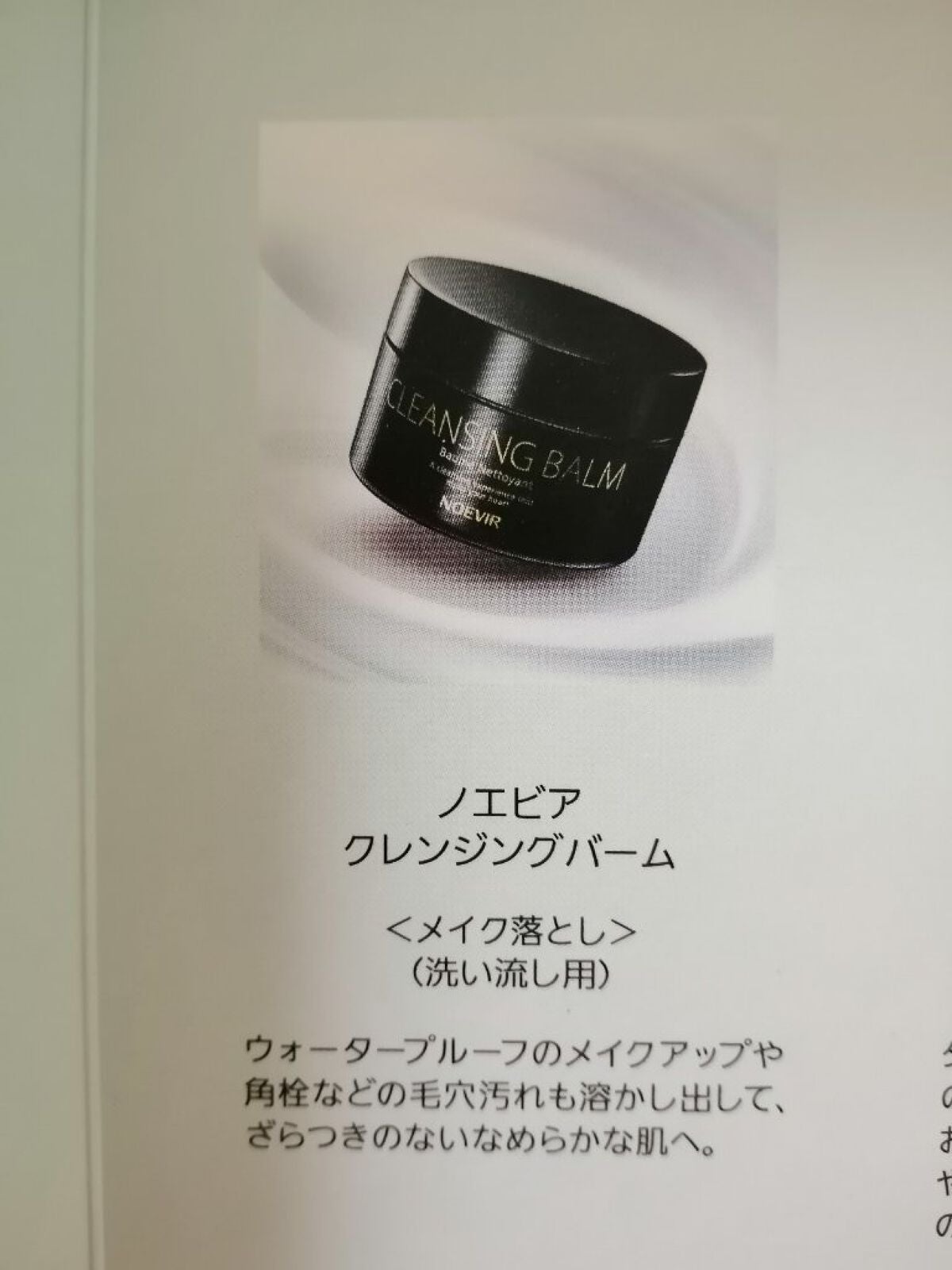 クレンジングバーム/ノエビア/クレンジングバームを使ったクチコミ(2枚目)