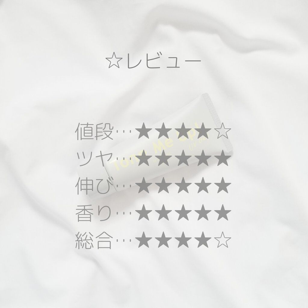 ミミチュール トーンミーアップ UVジェル/クラブ/日焼け止めジェルを使ったクチコミ(3枚目)