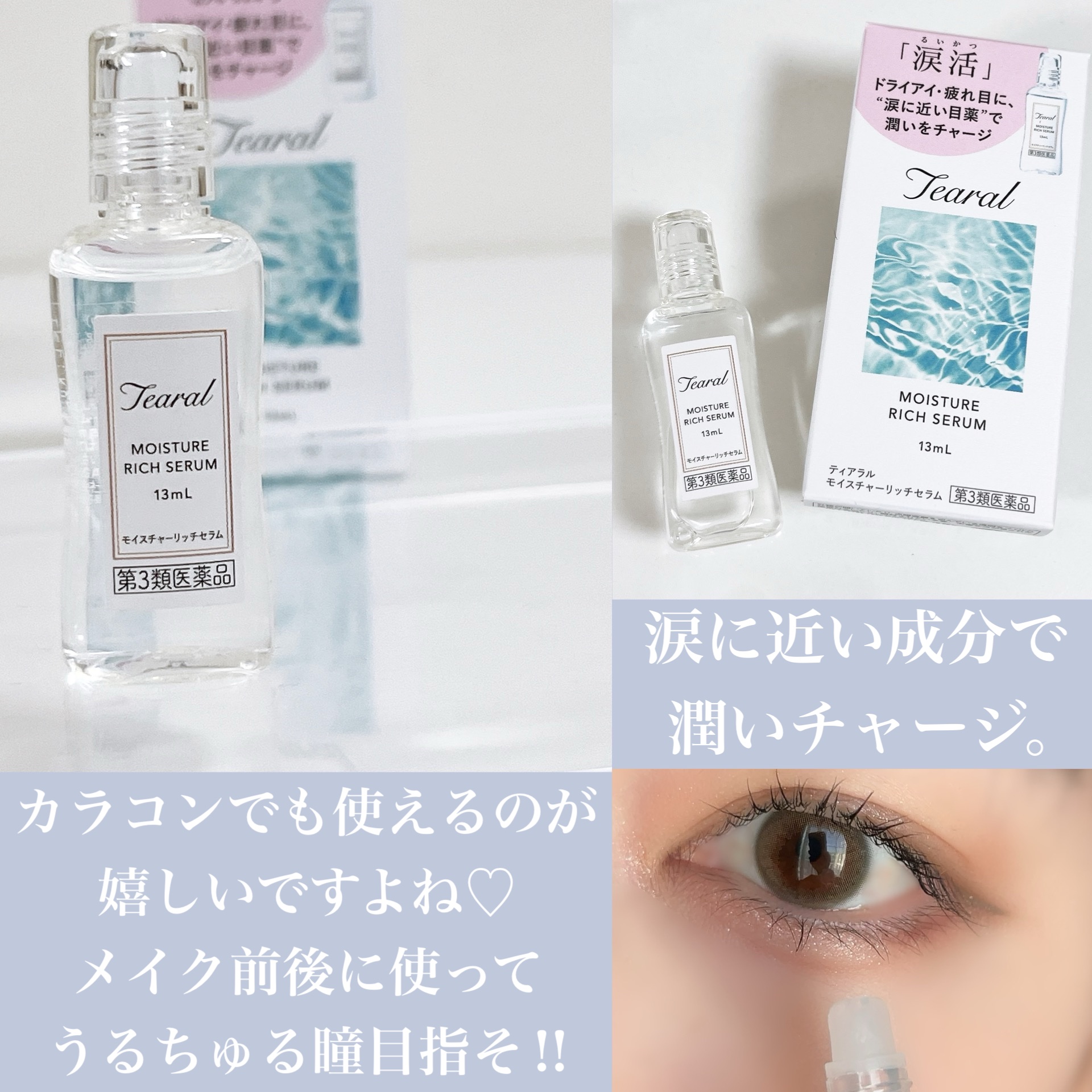 モイスチャーリッチセラム（医薬品）/Tearal/その他を使ったクチコミ（2枚目）