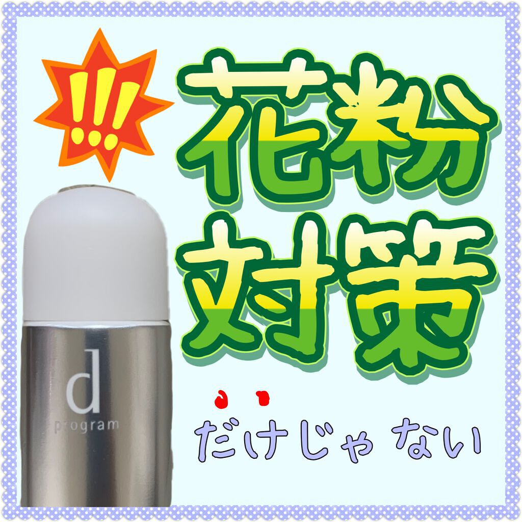 アレルバリア エッセンス Ｎ/d プログラム/美容液を使ったクチコミ（1枚目）