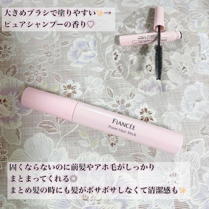 ポイントへアスティック ピュアシャンプーの香り /フィアンセ/ヘアスタイリングを使ったクチコミ(3枚目)