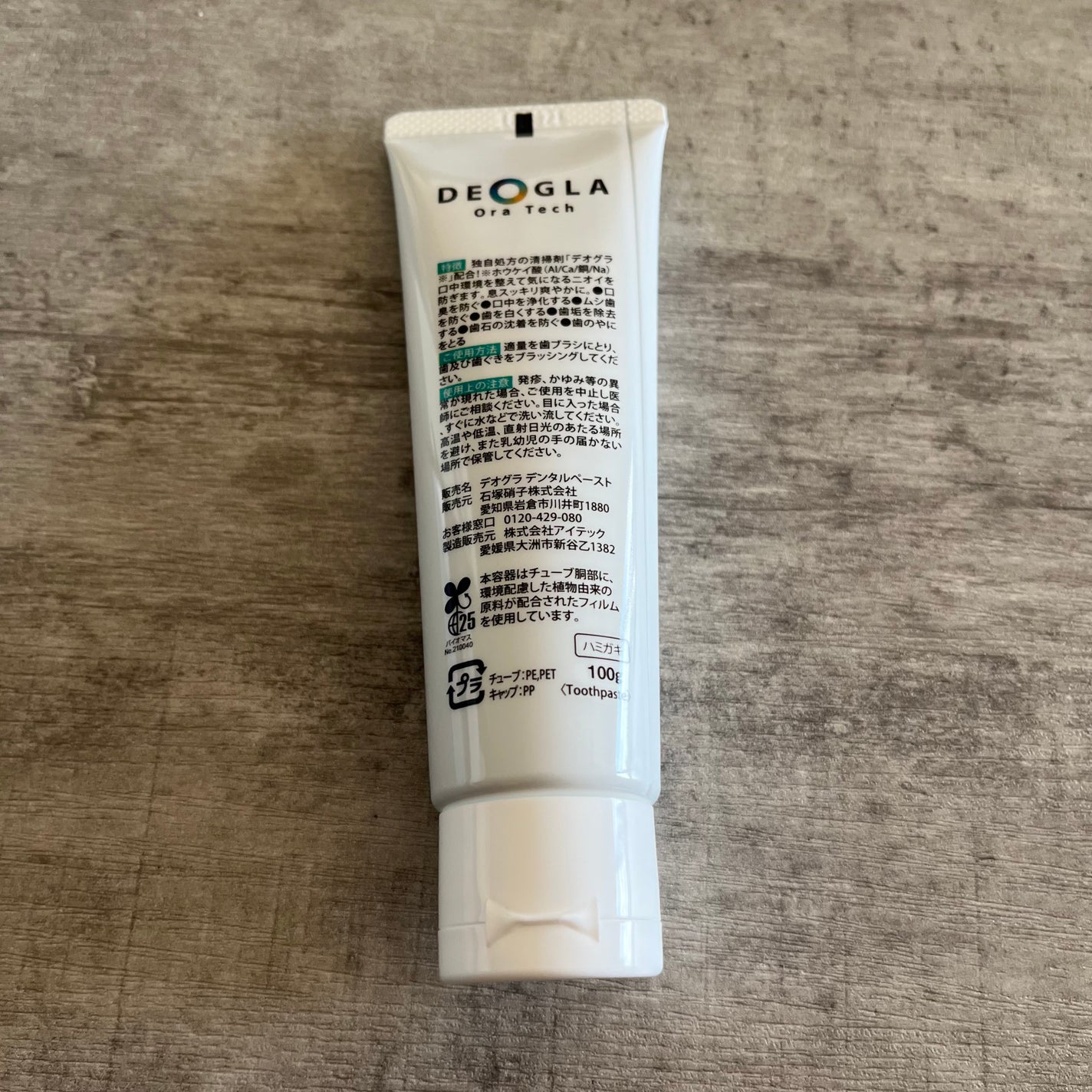 デオグラオーラテック オリジナル/DEOGLA/歯磨き粉を使ったクチコミ(6枚目)