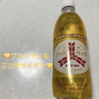 アサヒ飲料 三ツ矢サイダー　2020年限定復刻のクチコミ「アサヒ　三ツ矢サイダークラシック💛
2020年限定復刻💛　内容量:500mL　税抜き100円
.....」（1枚目）