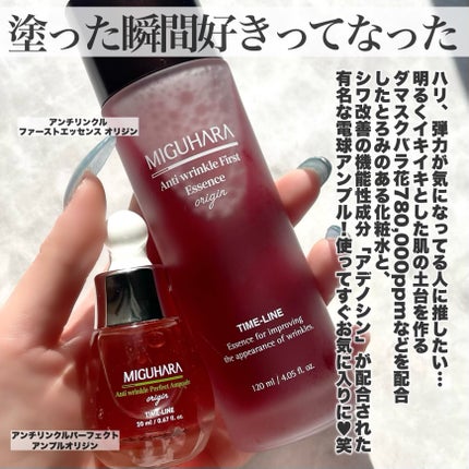 アンチリンクルエフェクトアンプルオリジン/MIGUHARA/美容液を使ったクチコミ(2枚目)
