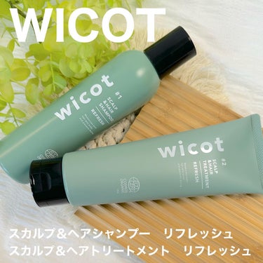 スカルプ＆ヘア シャンプー/トリートメント リフレッシュ/wicot/シャンプー・コンディショナーを使ったクチコミ（1枚目）