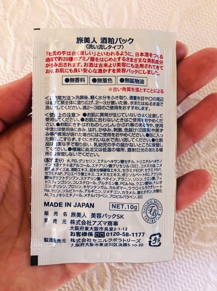 酒粕美容パック/旅美人/洗い流すパック・マスクを使ったクチコミ(2枚目)