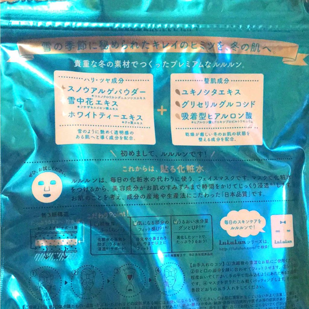 プレミアムルルルン 雪(ホワイトバニラの香り)/ルルルン/シートマスク・パックを使ったクチコミ(2枚目)