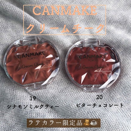 クリームチーク/キャンメイク/ジェル・クリームチークを使ったクチコミ(1枚目)