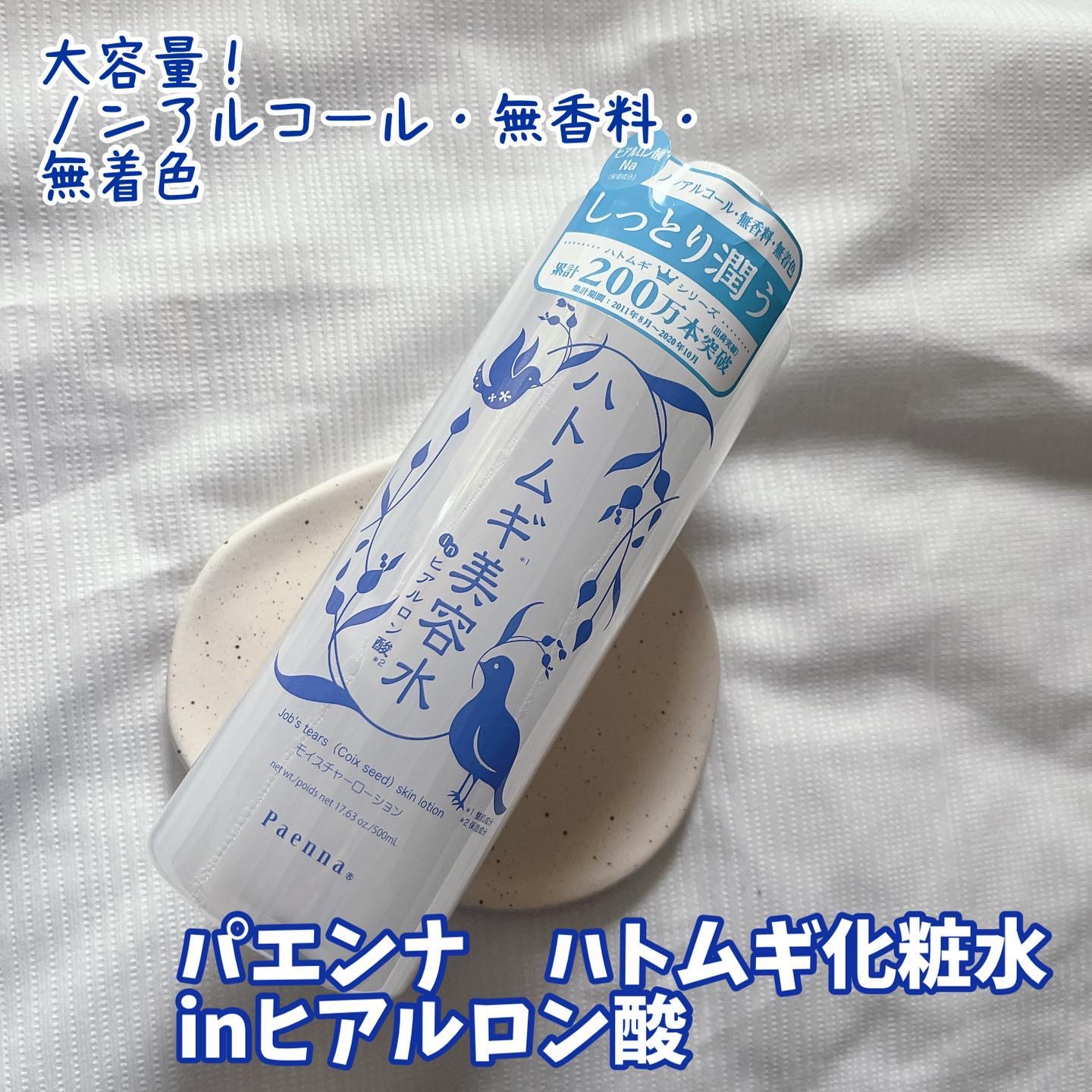 ハトムギ美容水 in ヒアルロン酸/パエンナ/化粧水を使ったクチコミ（1枚目）