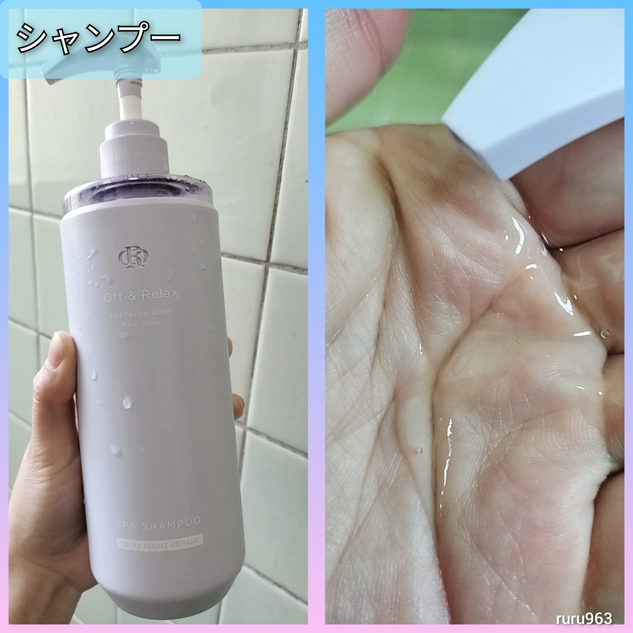 ＯＲ スパ・シャンプー／ヘアトリートメント シルキーナイトリペア/Off&Relax/市販シャンプーを使ったクチコミ（2枚目）
