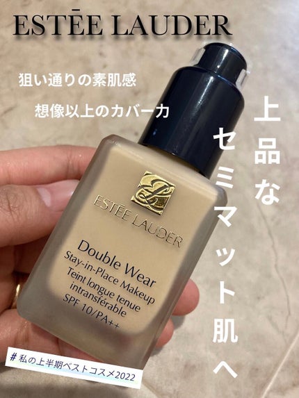 ダブル ウェア ステイ イン プレイス メークアップ /ESTEE LAUDER/リキッドファンデーションを使ったクチコミ(1枚目)