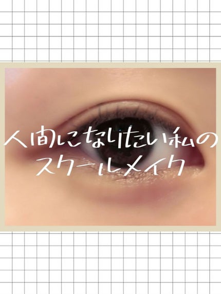 3wayスリムシェードライナー/キャンメイク/リキッドアイライナーを使ったクチコミ(1枚目)
